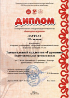 Лауреаты III степени 3 межрегионального конкурса народного творчества "Вологодский журавель" Лауреаты III степени 3 межрегионального конкурса народного творчества "Вологодский журавель".