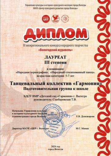 Лауреаты III степени 3 межрегионального конкурса народного творчества "Вологодский журавель" Лауреаты III степени 3 межрегионального конкурса народного творчества "Вологодский журавель".